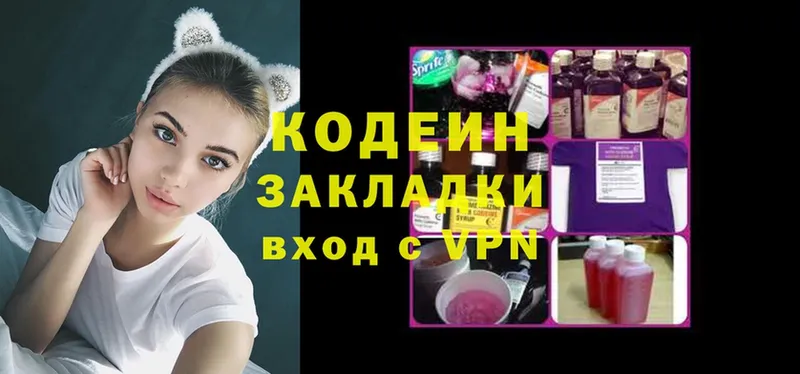 Кодеиновый сироп Lean Purple Drank  Бодайбо 